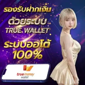 1step888-Truewallet